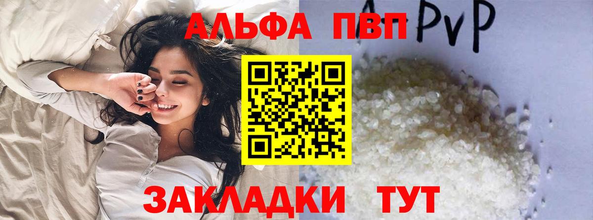 A-PVP Crystall  A-PVP мука  дарнет шоп  Вход с VPN  Барнаул  APVP СК КРИС 