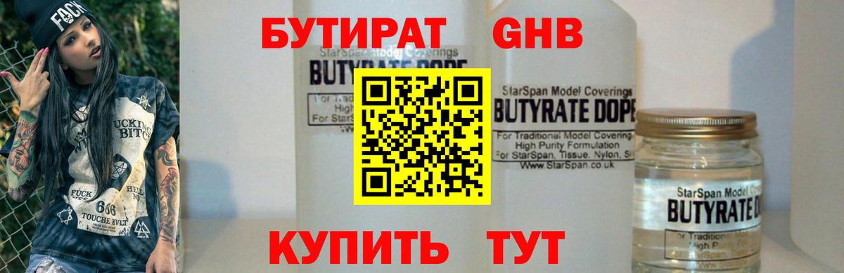 Барнаул  Бутират вода  Бутират  Вход с VPN 
