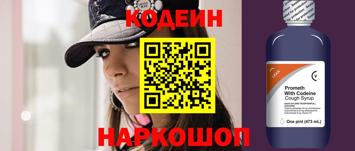 Codein Purple Drank Барнаул