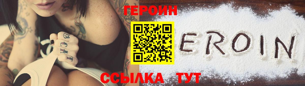 ГЕРОИН  Героин герыч  Вход с VPN  Барнаул 
