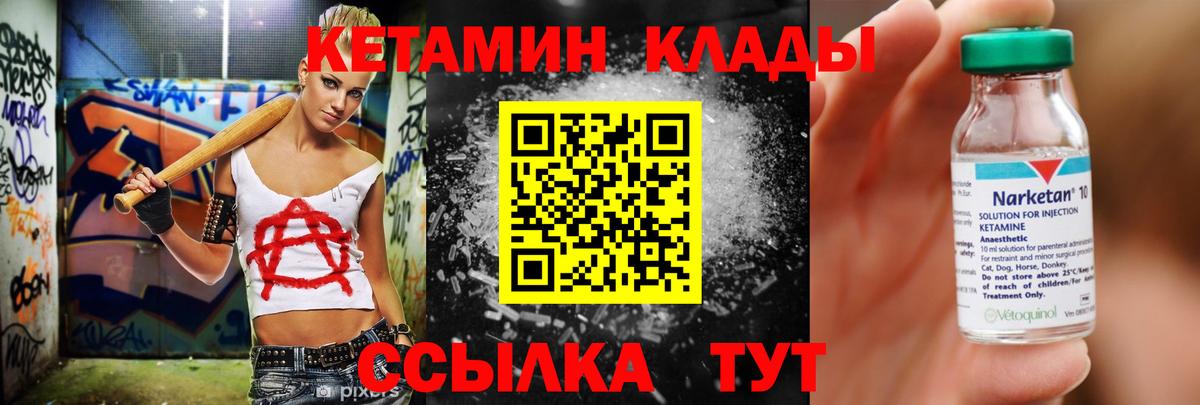 КЕТАМИН VHQ Барнаул