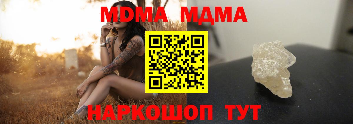 МДМА  МДМА crystal  Барнаул  Вход с VPN  МДМА молли 