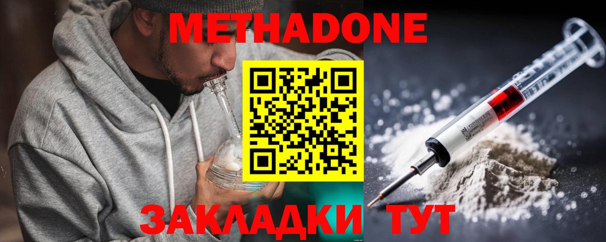 Метадон VHQ  Вход с VPN  Метадон кристалл  Барнаул 